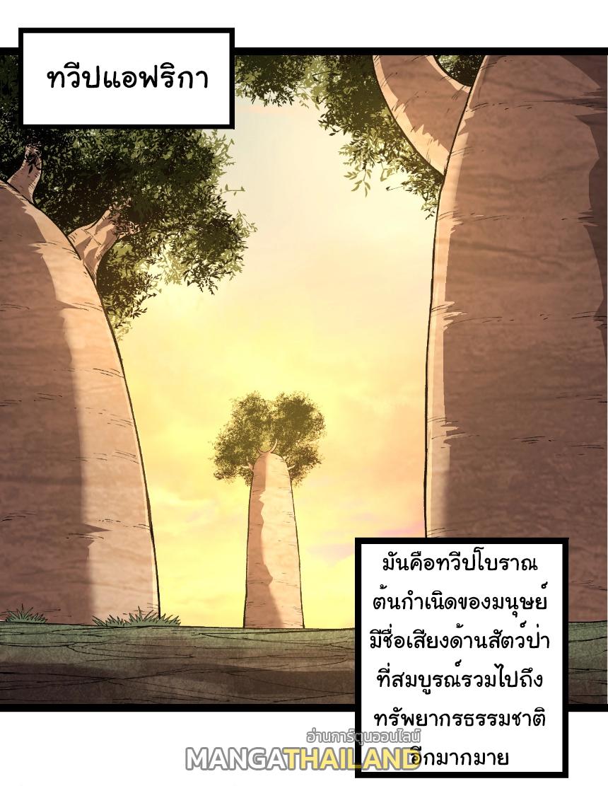 Evolution from the Big Tree ตอนที่ 245 แปลไทยแปลไทย รูปที่ 15