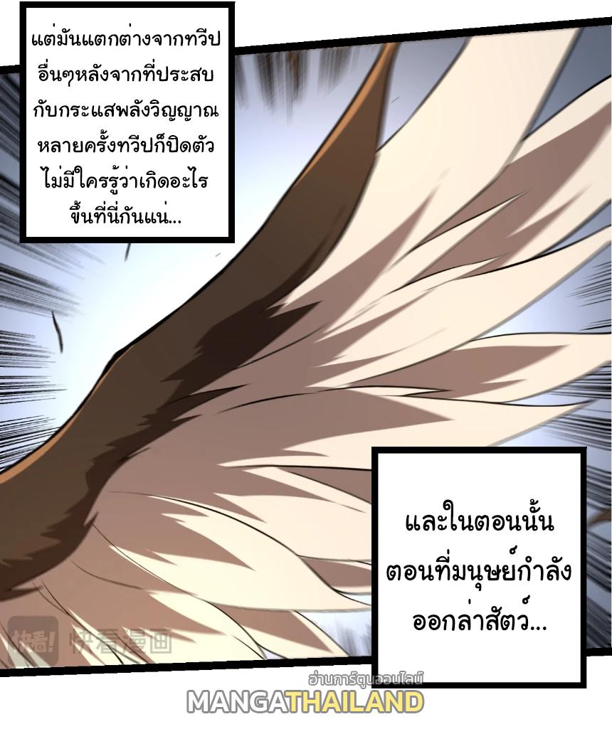 Evolution from the Big Tree ตอนที่ 245 แปลไทยแปลไทย รูปที่ 16