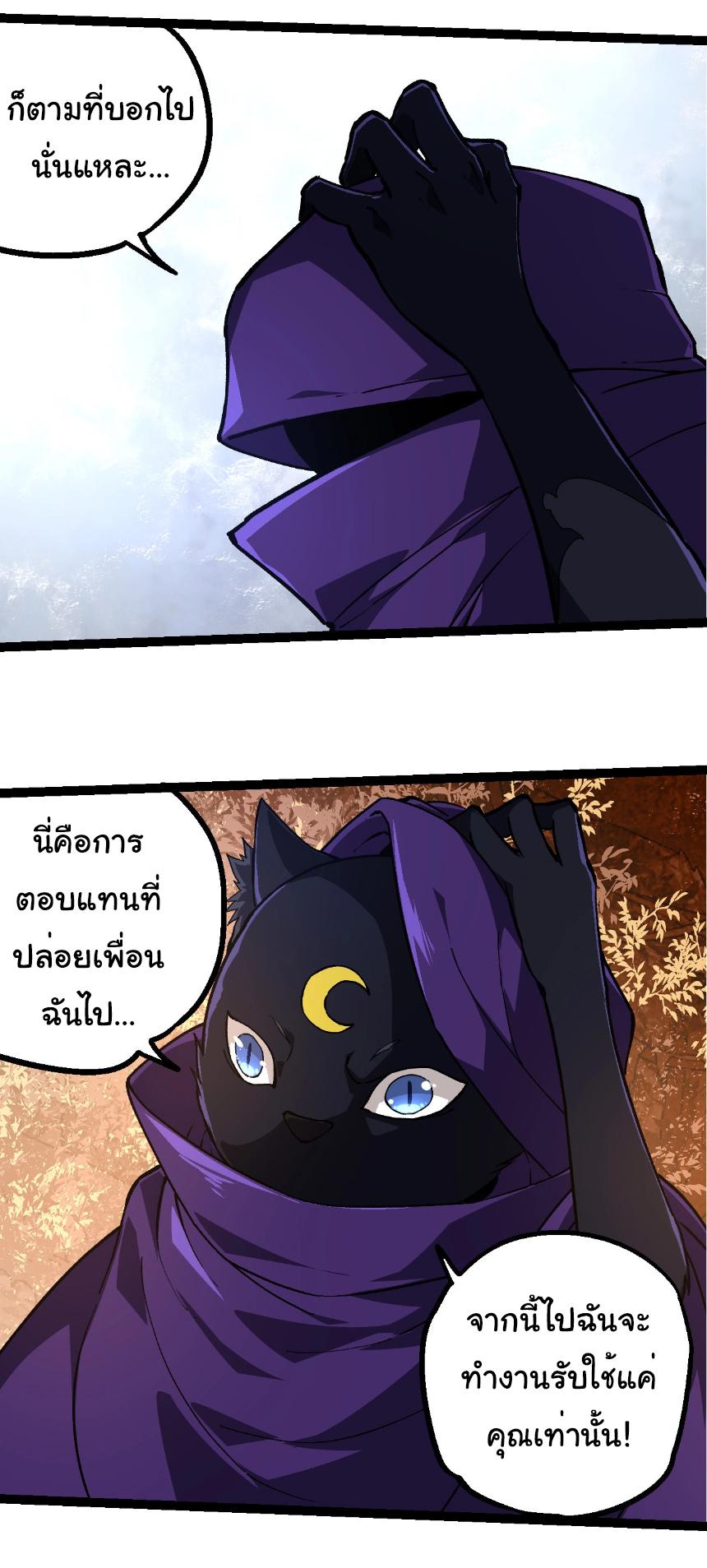 Evolution from the Big Tree ตอนที่ 245 แปลไทยแปลไทย รูปที่ 2