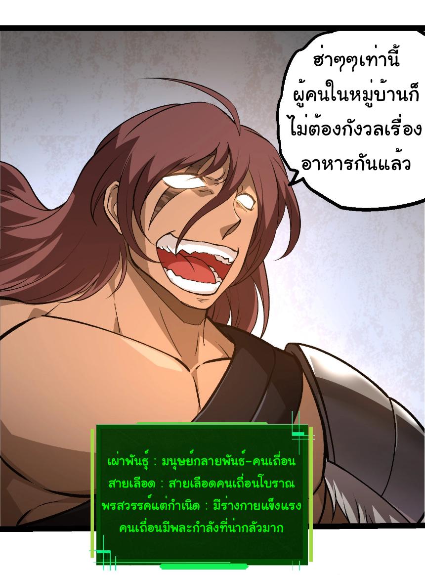 Evolution from the Big Tree ตอนที่ 245 แปลไทยแปลไทย รูปที่ 20