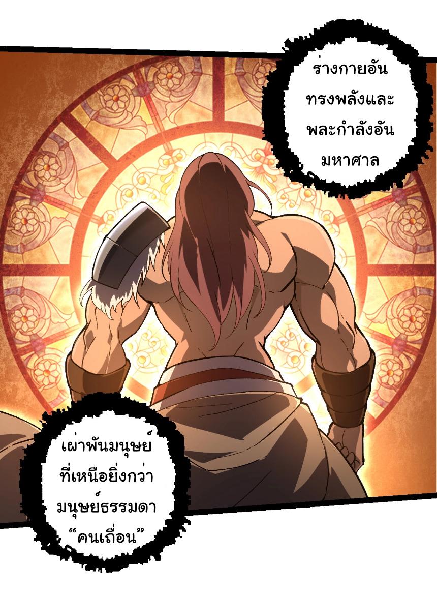 Evolution from the Big Tree ตอนที่ 245 แปลไทยแปลไทย รูปที่ 23