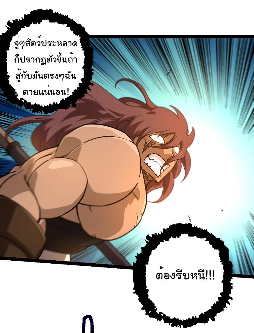 Evolution from the Big Tree ตอนที่ 245 แปลไทยแปลไทย รูปที่ 30