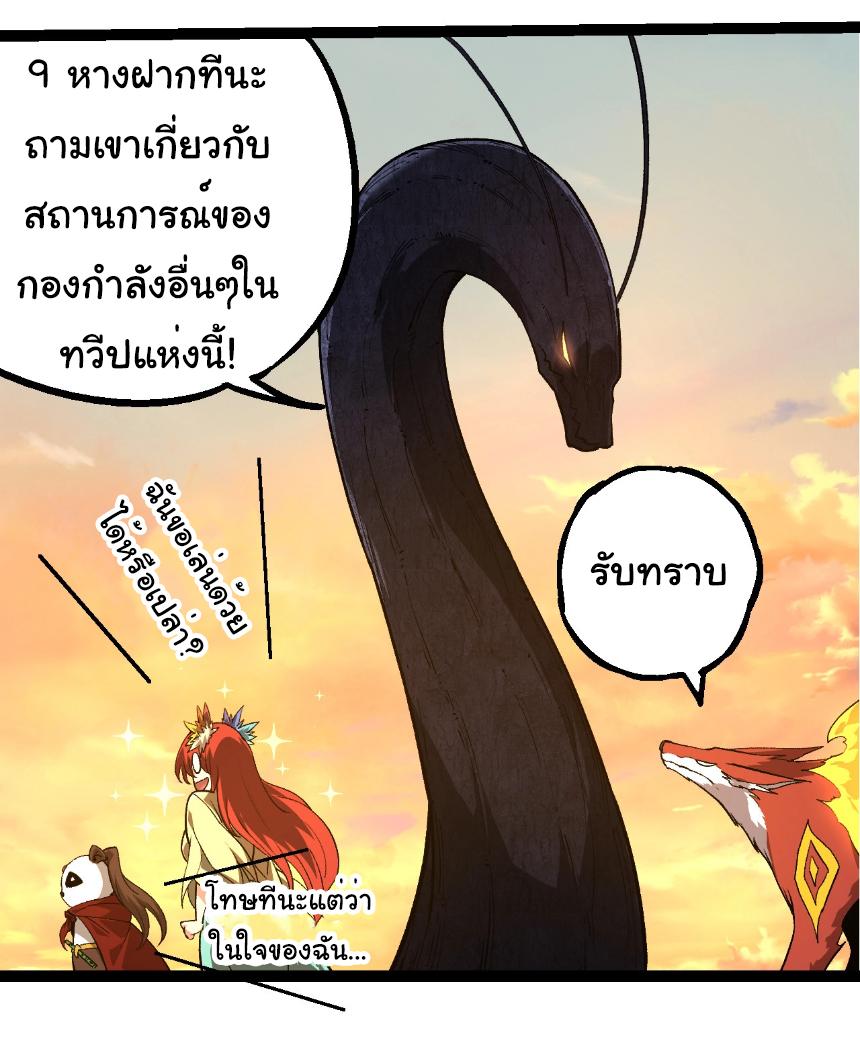 Evolution from the Big Tree ตอนที่ 245 แปลไทยแปลไทย รูปที่ 33