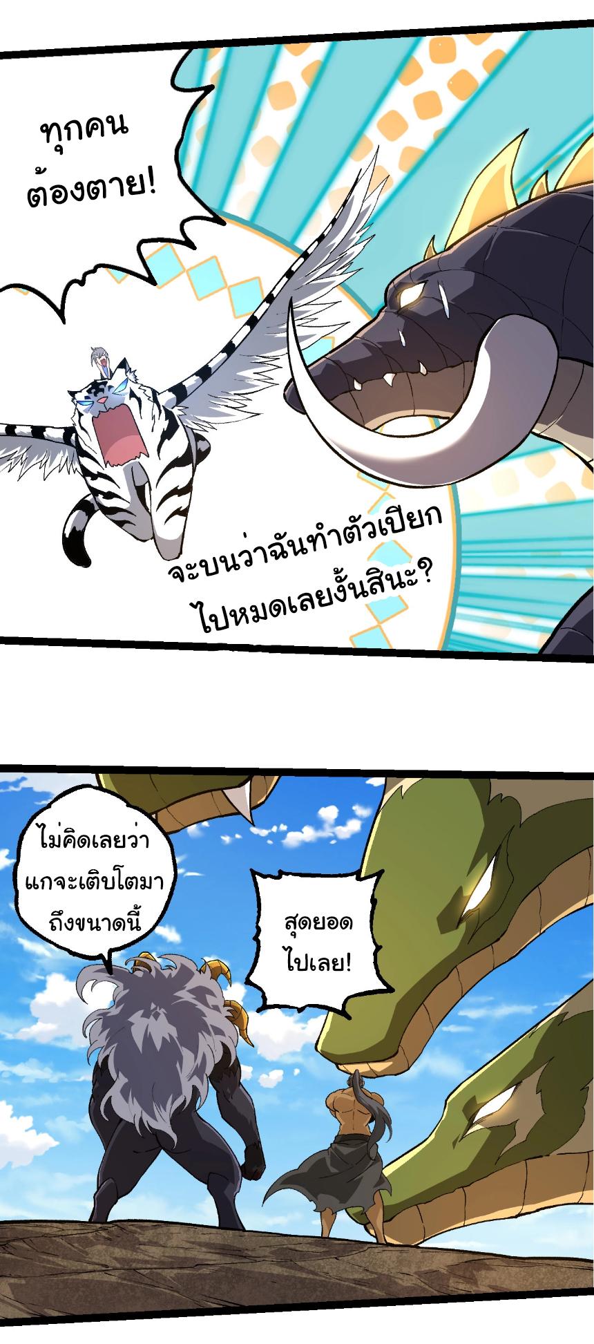 Evolution from the Big Tree ตอนที่ 245 แปลไทยแปลไทย รูปที่ 6