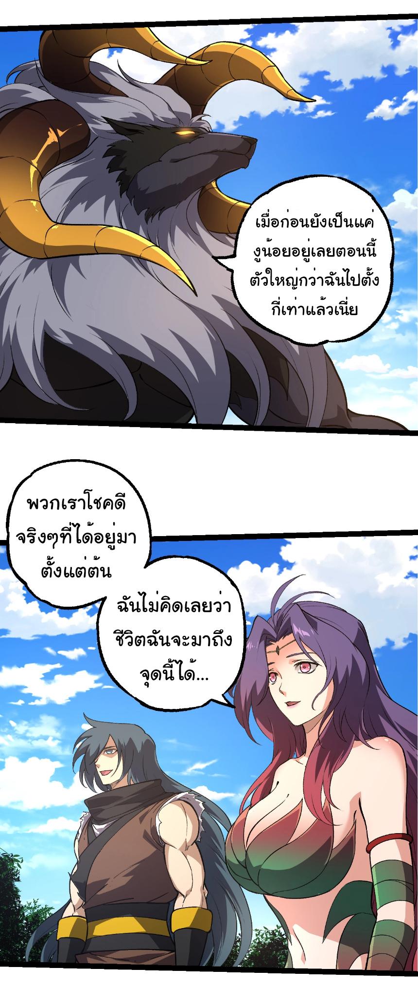 Evolution from the Big Tree ตอนที่ 245 แปลไทยแปลไทย รูปที่ 7