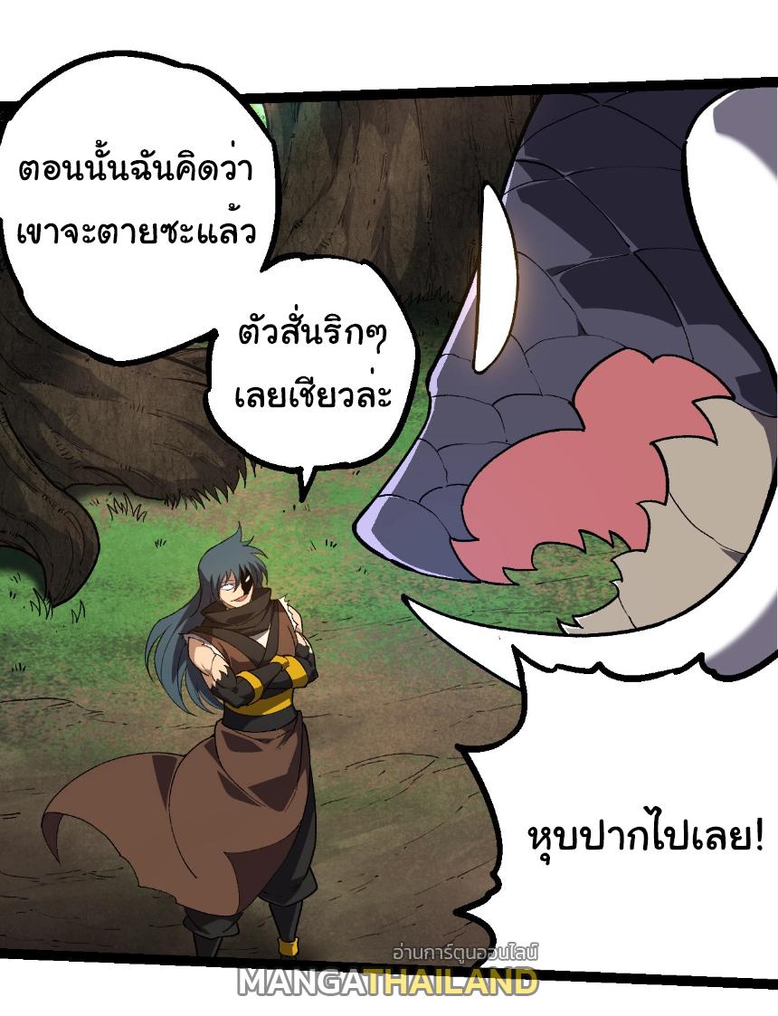 Evolution from the Big Tree ตอนที่ 245 แปลไทยแปลไทย รูปที่ 8