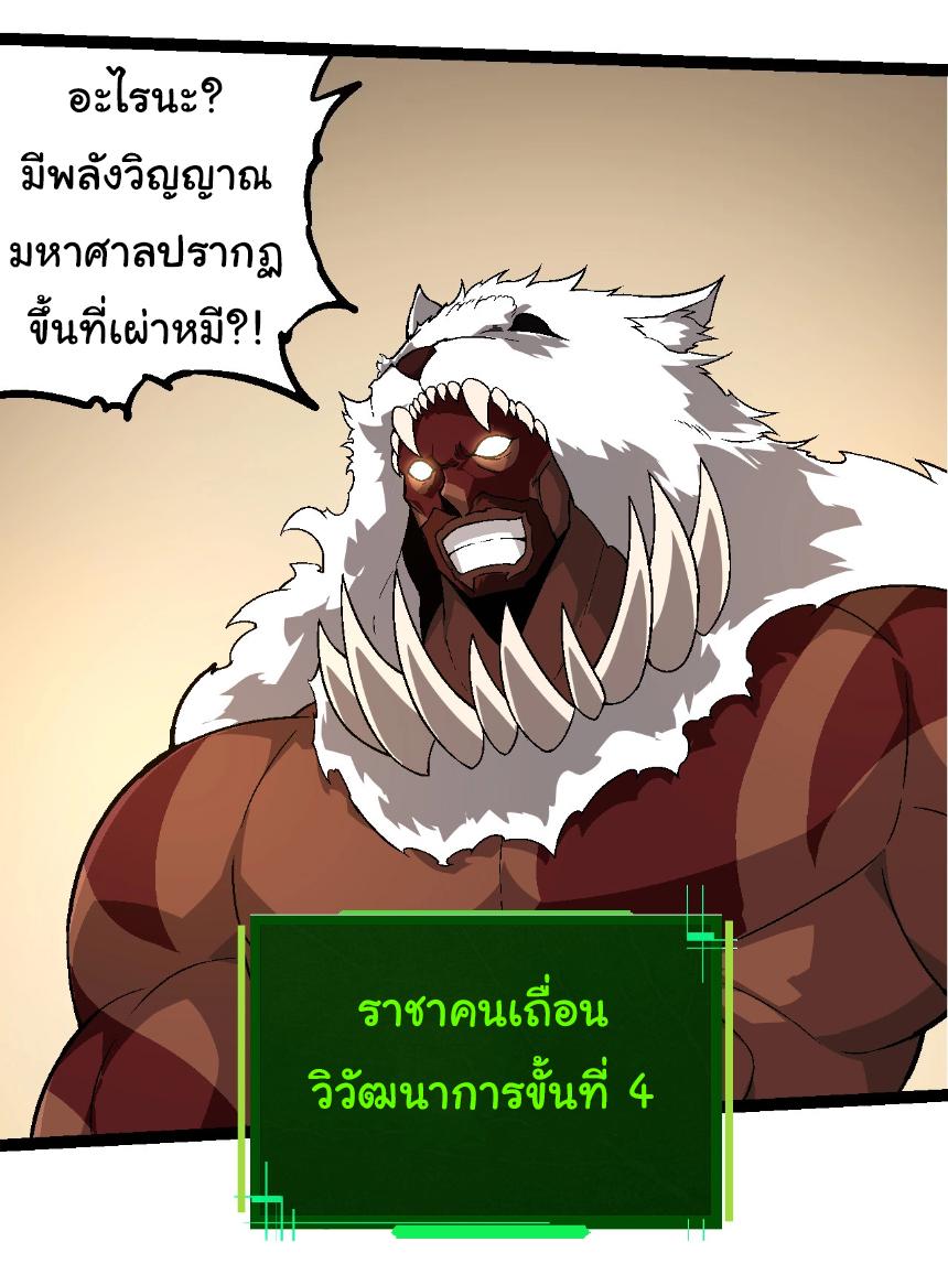 Evolution from the Big Tree ตอนที่ 246 แปลไทยแปลไทย รูปที่ 14