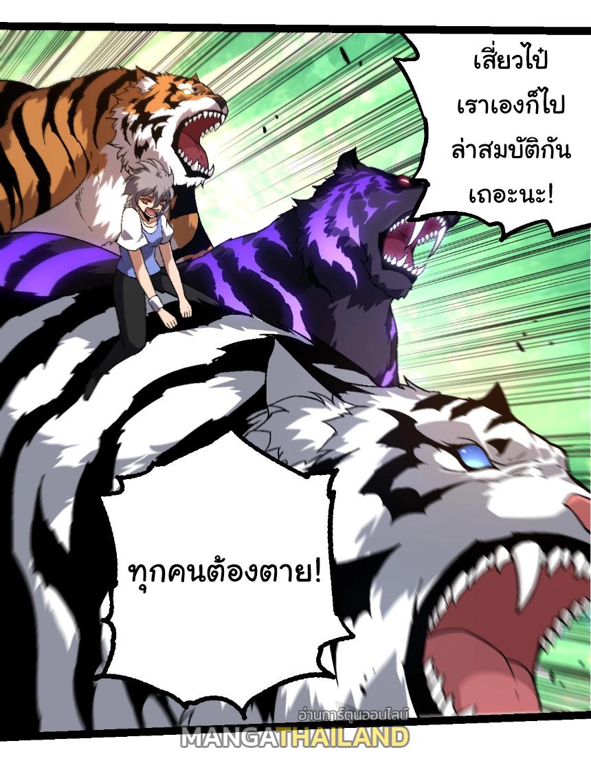 Evolution from the Big Tree ตอนที่ 246 แปลไทยแปลไทย รูปที่ 2