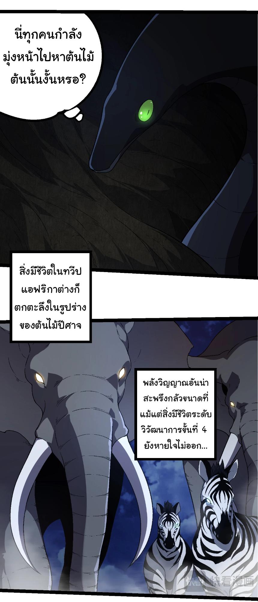 Evolution from the Big Tree ตอนที่ 246 แปลไทยแปลไทย รูปที่ 20