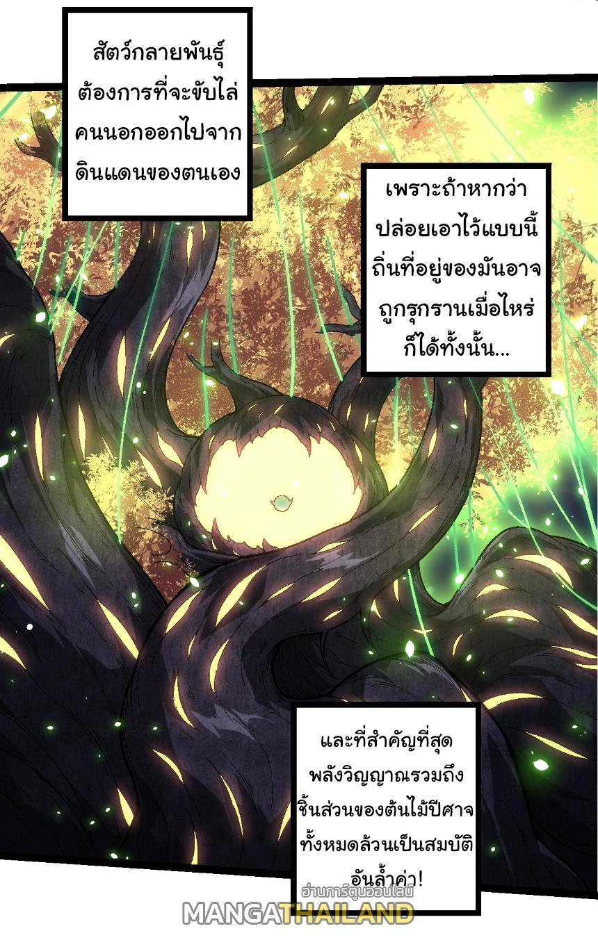 Evolution from the Big Tree ตอนที่ 246 แปลไทยแปลไทย รูปที่ 21