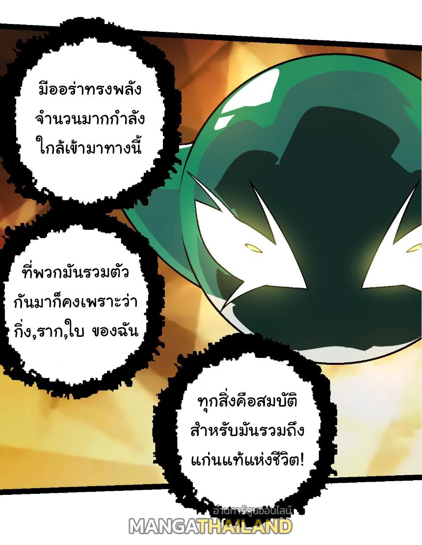 Evolution from the Big Tree ตอนที่ 246 แปลไทยแปลไทย รูปที่ 22