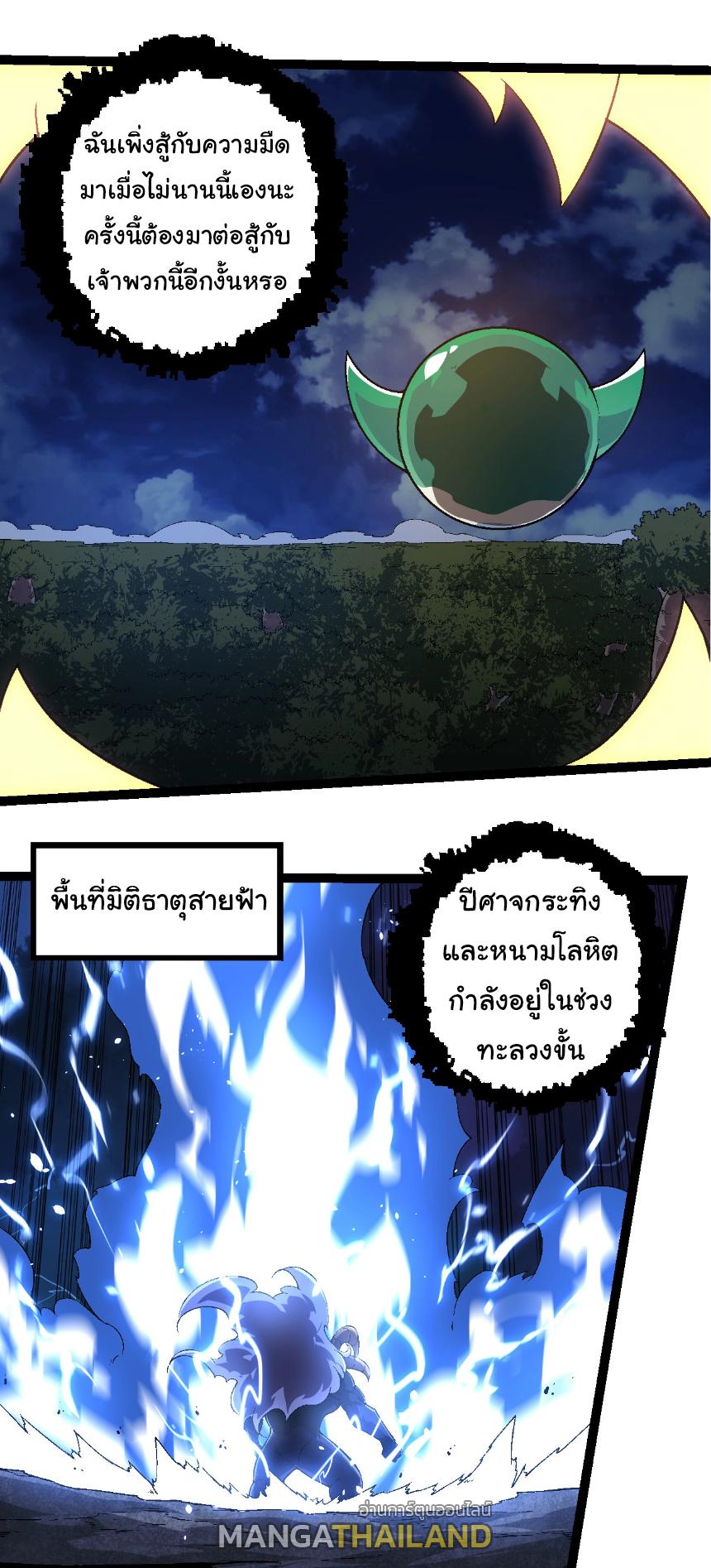 Evolution from the Big Tree ตอนที่ 246 แปลไทยแปลไทย รูปที่ 24