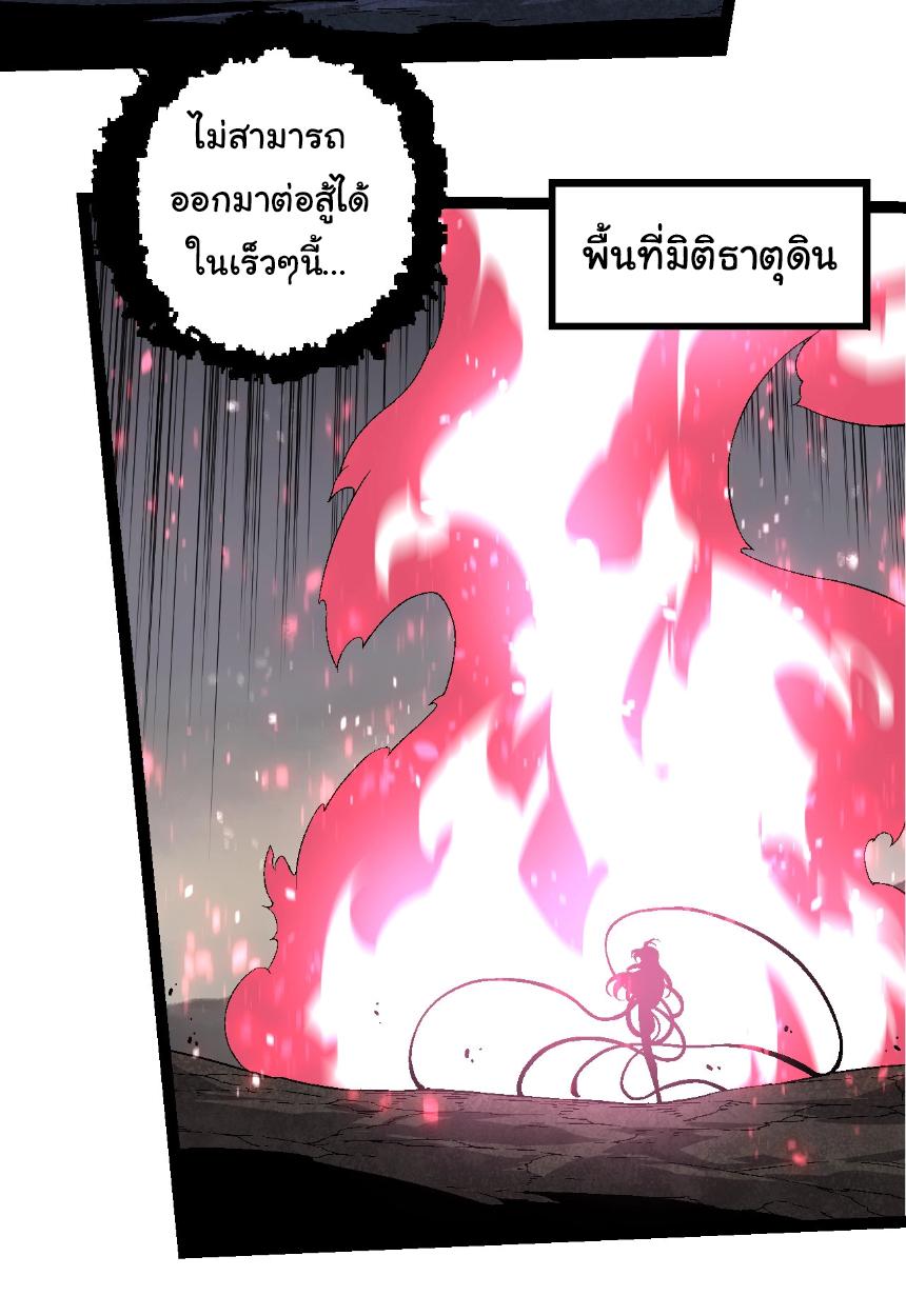 Evolution from the Big Tree ตอนที่ 246 แปลไทยแปลไทย รูปที่ 25