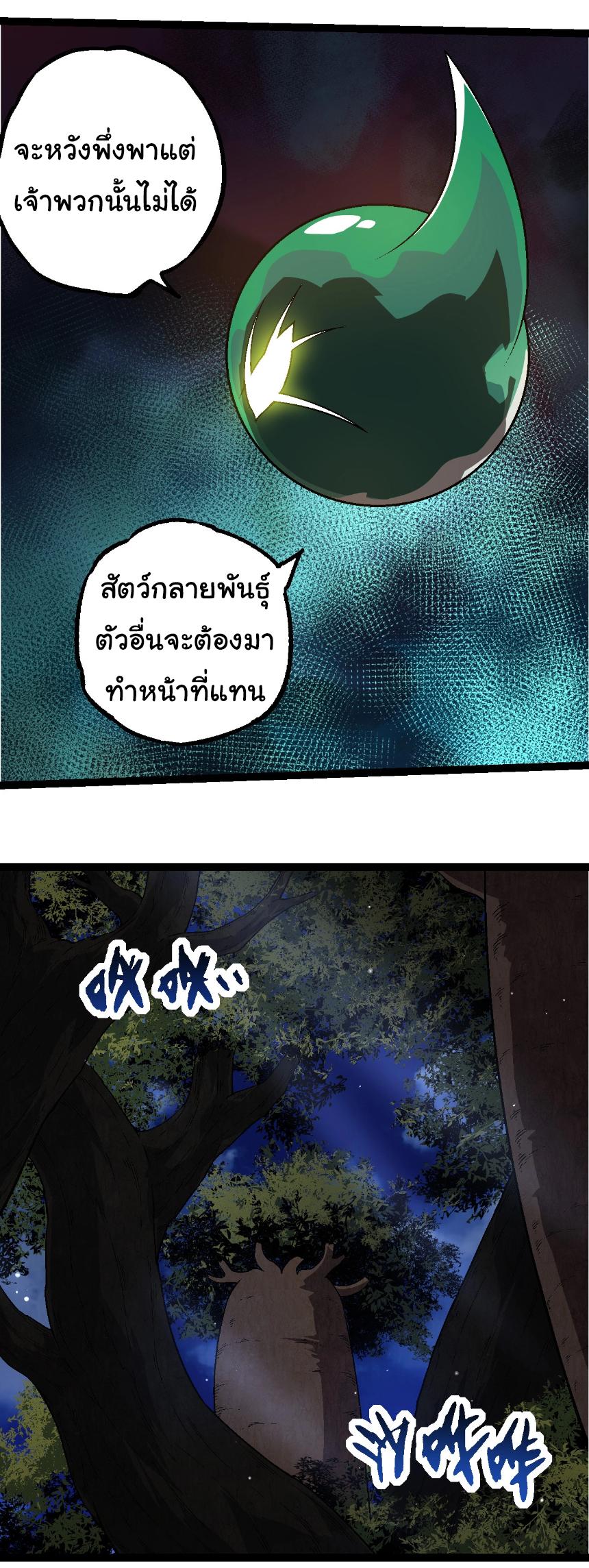 Evolution from the Big Tree ตอนที่ 246 แปลไทยแปลไทย รูปที่ 26