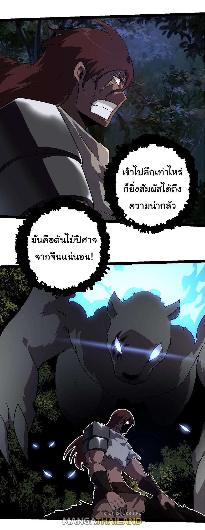 Evolution from the Big Tree ตอนที่ 246 แปลไทยแปลไทย รูปที่ 28