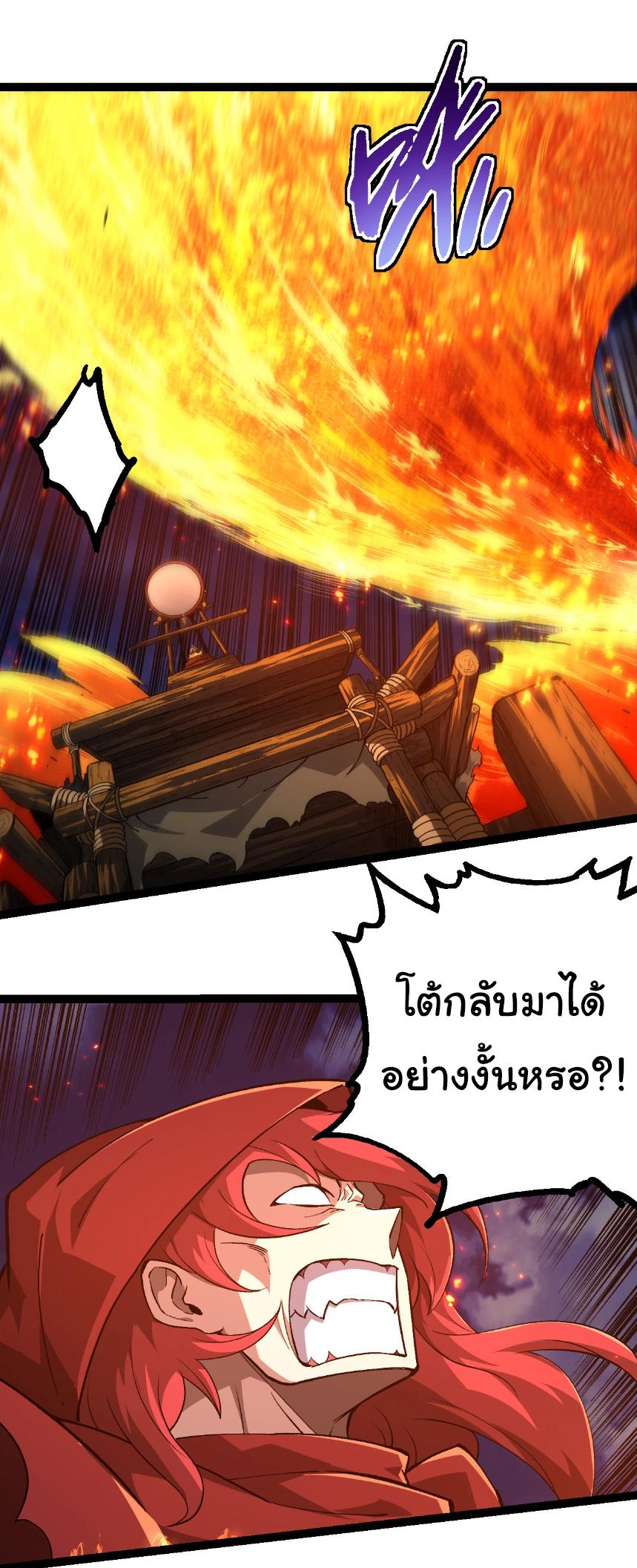 Evolution from the Big Tree ตอนที่ 248 แปลไทยแปลไทย รูปที่ 13