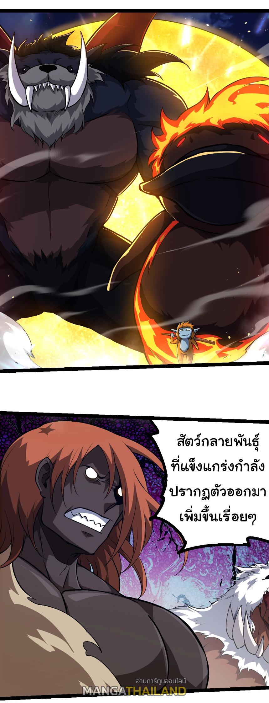 Evolution from the Big Tree ตอนที่ 248 แปลไทยแปลไทย รูปที่ 16