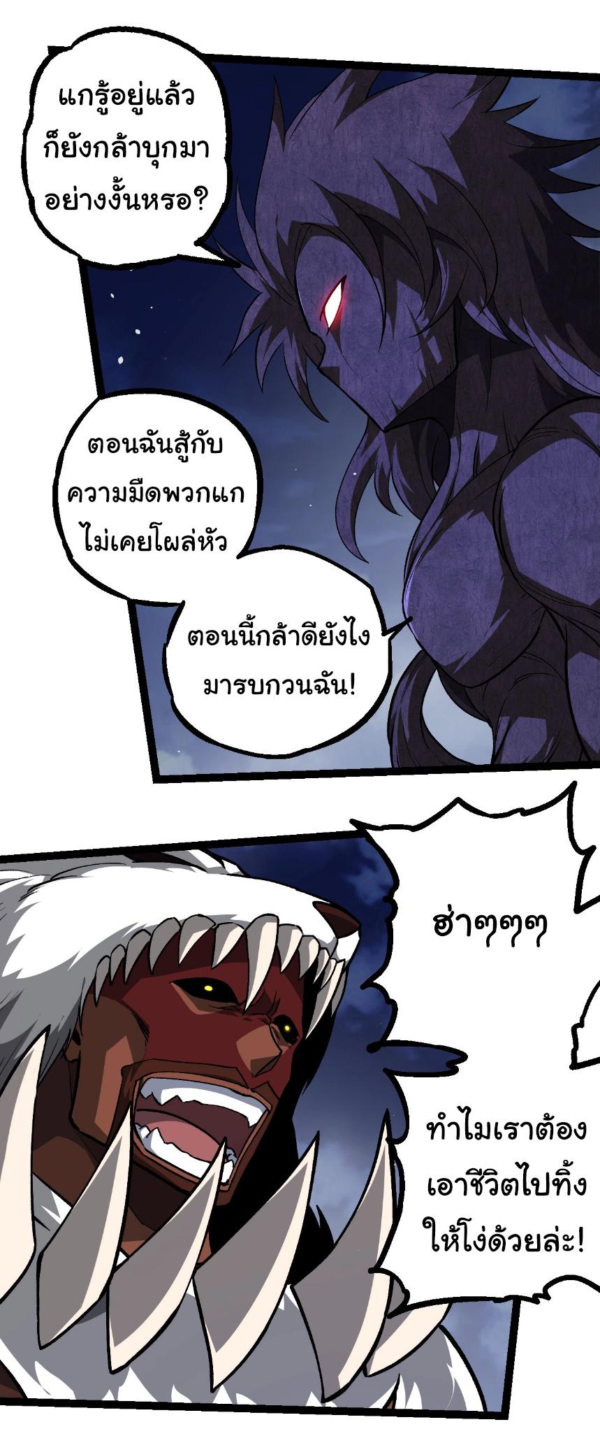 Evolution from the Big Tree ตอนที่ 248 แปลไทยแปลไทย รูปที่ 19