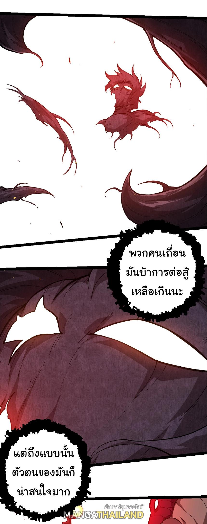 Evolution from the Big Tree ตอนที่ 248 แปลไทยแปลไทย รูปที่ 28