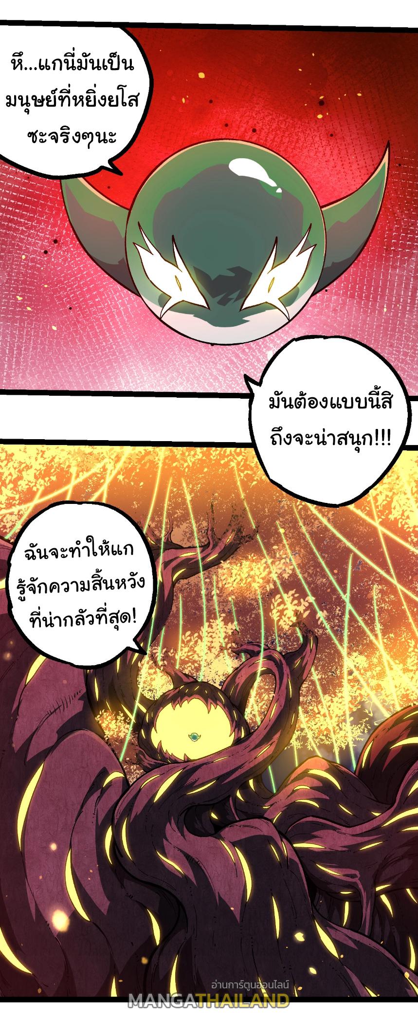 Evolution from the Big Tree ตอนที่ 248 แปลไทยแปลไทย รูปที่ 31