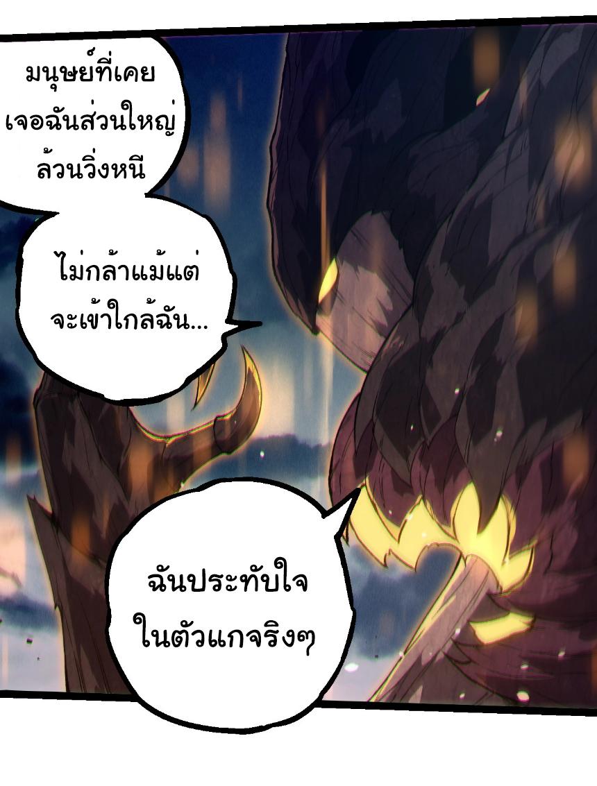 Evolution from the Big Tree ตอนที่ 250 แปลไทยแปลไทย รูปที่ 20