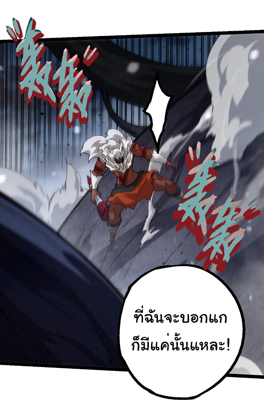 Evolution from the Big Tree ตอนที่ 250 แปลไทยแปลไทย รูปที่ 21