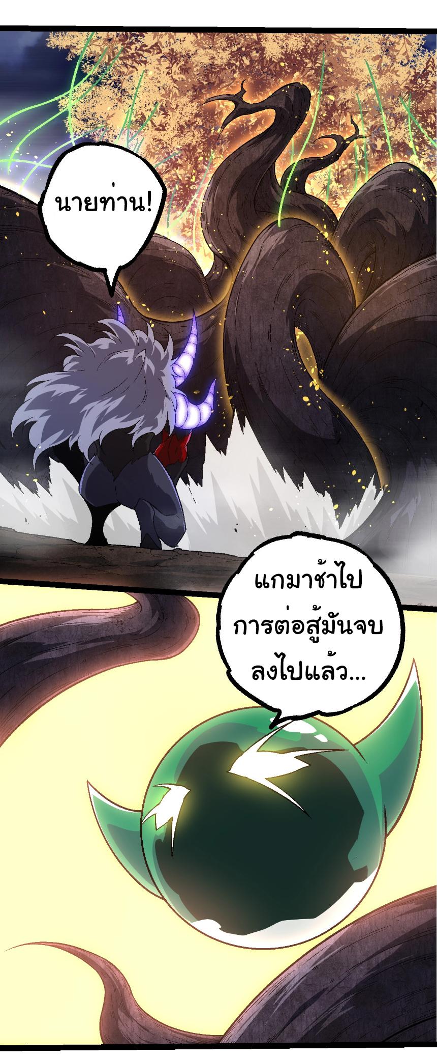 Evolution from the Big Tree ตอนที่ 251 แปลไทยแปลไทย รูปที่ 10