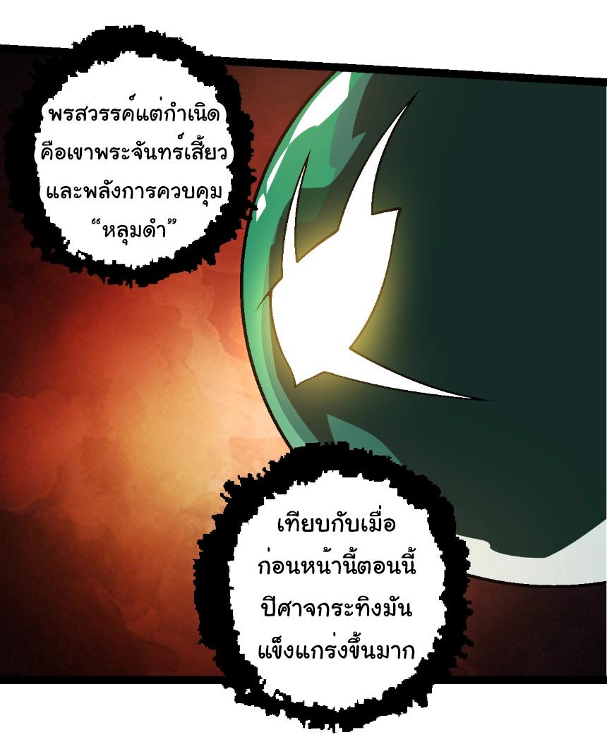 Evolution from the Big Tree ตอนที่ 251 แปลไทยแปลไทย รูปที่ 12