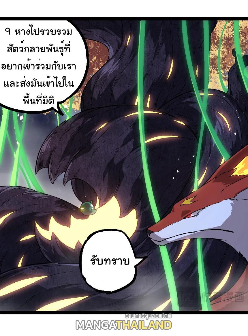 Evolution from the Big Tree ตอนที่ 251 แปลไทยแปลไทย รูปที่ 13