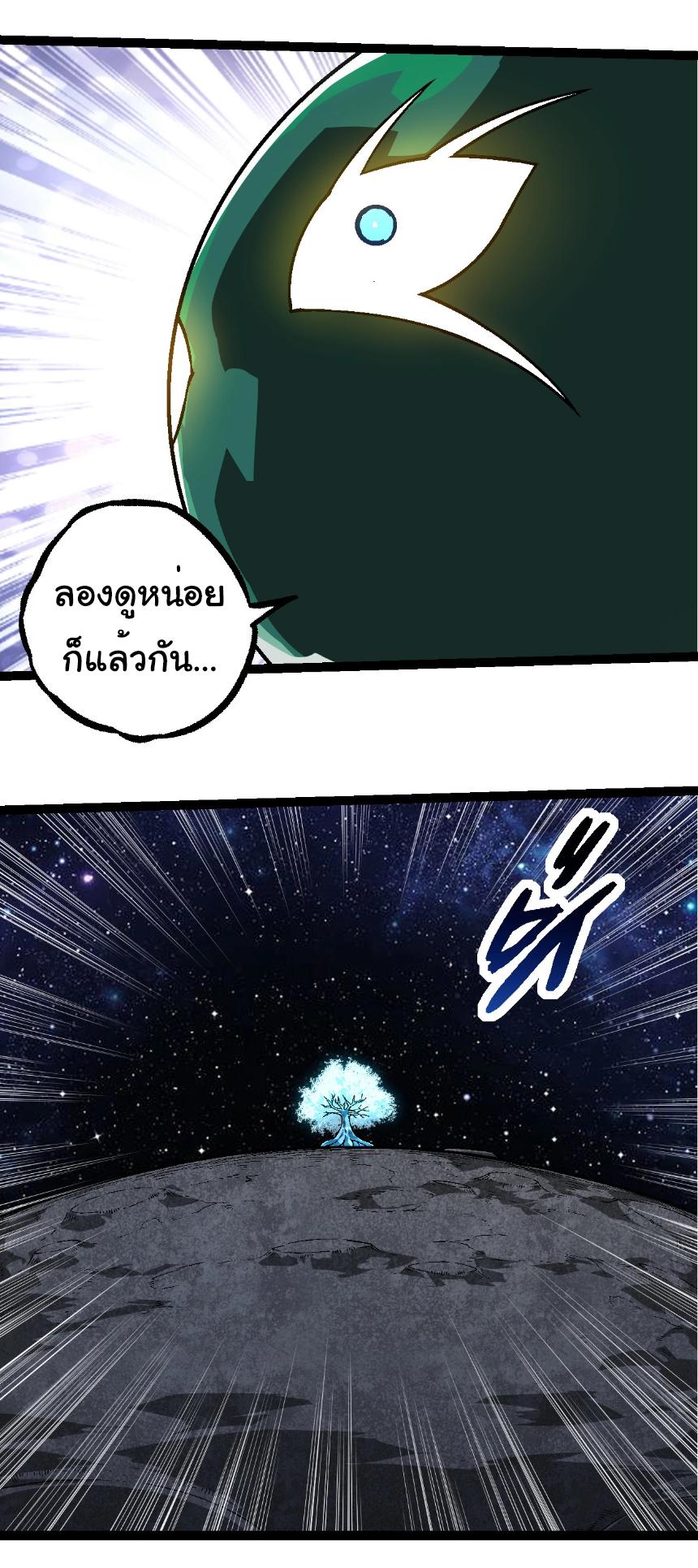 Evolution from the Big Tree ตอนที่ 251 แปลไทยแปลไทย รูปที่ 15