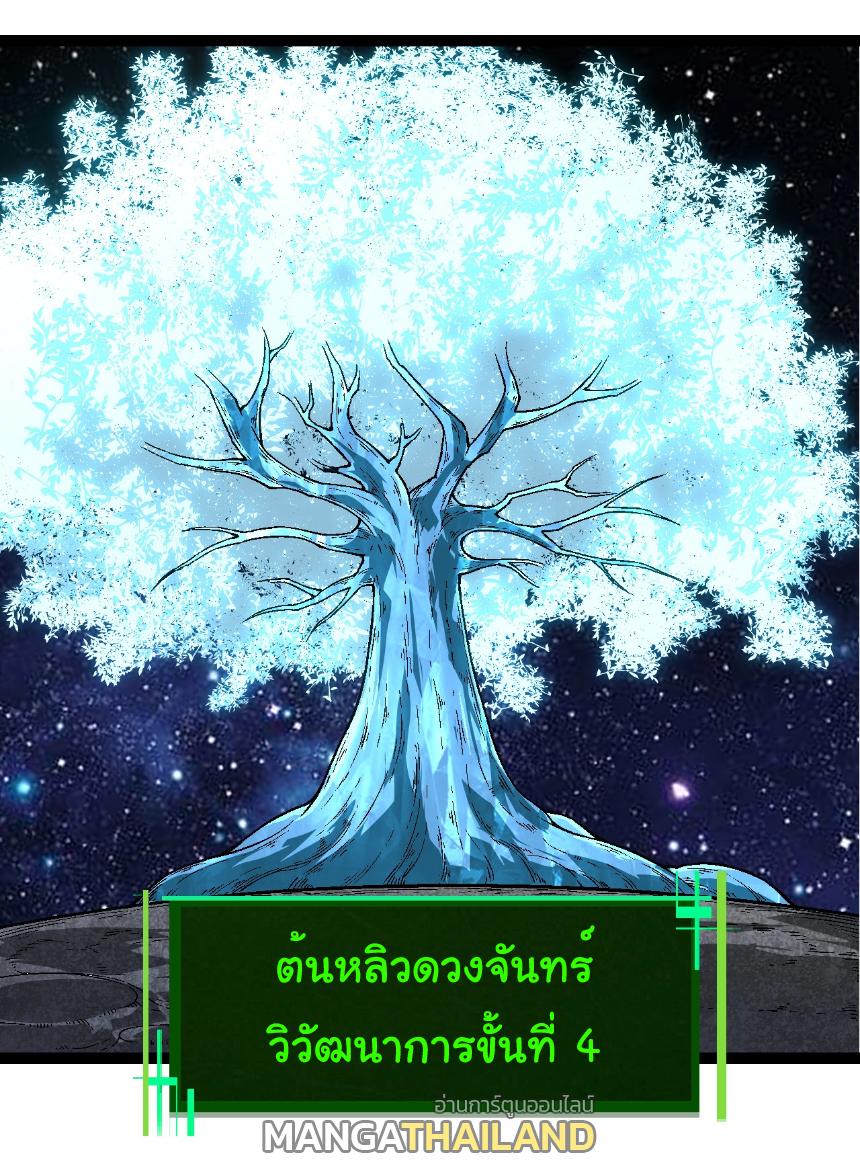 Evolution from the Big Tree ตอนที่ 251 แปลไทยแปลไทย รูปที่ 16