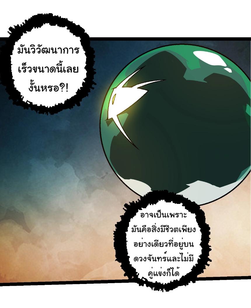 Evolution from the Big Tree ตอนที่ 251 แปลไทยแปลไทย รูปที่ 17