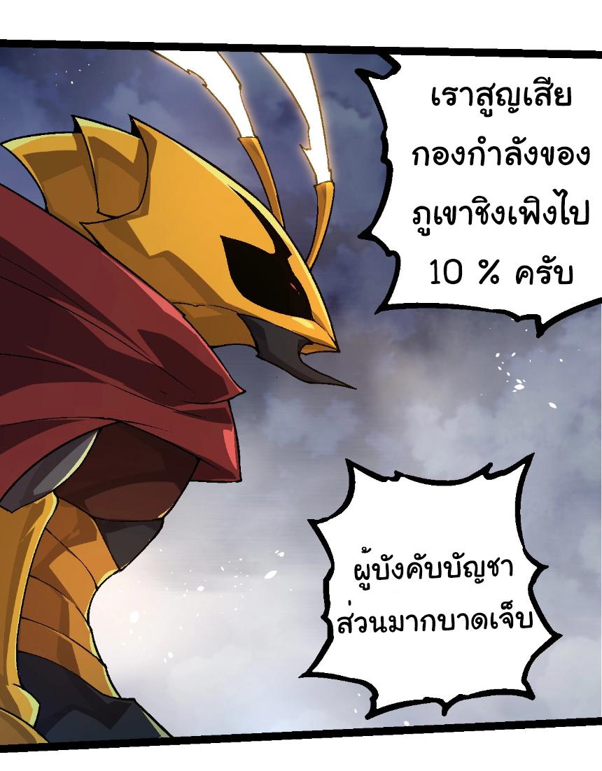 Evolution from the Big Tree ตอนที่ 251 แปลไทยแปลไทย รูปที่ 19