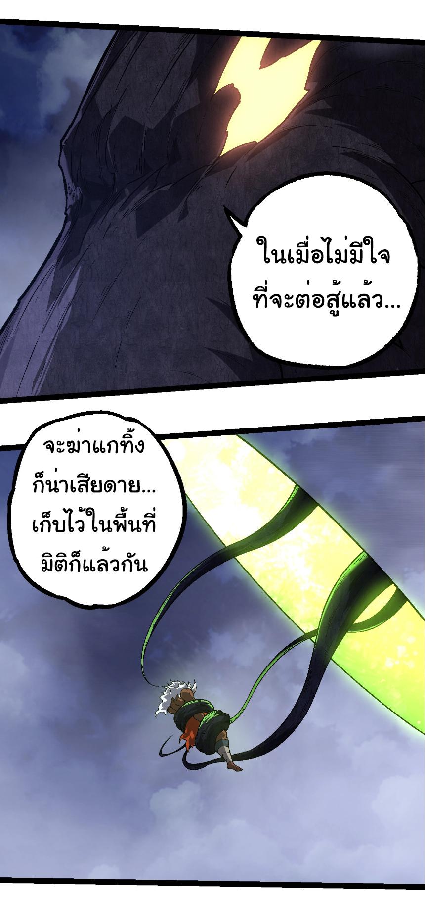 Evolution from the Big Tree ตอนที่ 251 แปลไทยแปลไทย รูปที่ 2