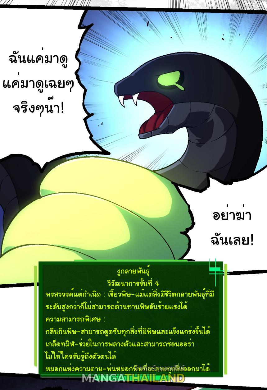 Evolution from the Big Tree ตอนที่ 251 แปลไทยแปลไทย รูปที่ 24