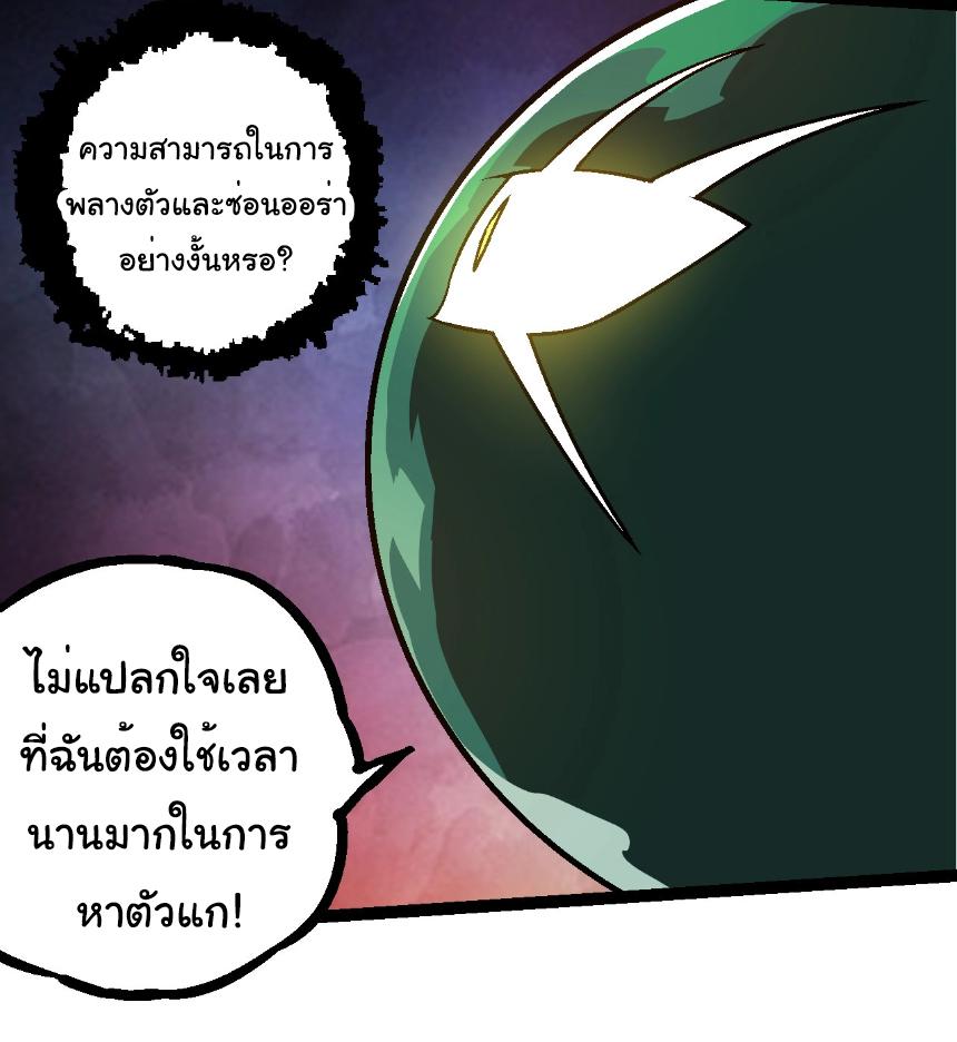 Evolution from the Big Tree ตอนที่ 251 แปลไทยแปลไทย รูปที่ 25