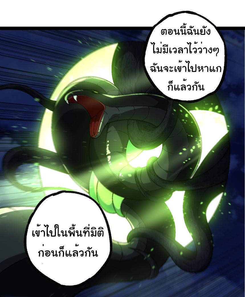 Evolution from the Big Tree ตอนที่ 251 แปลไทยแปลไทย รูปที่ 26