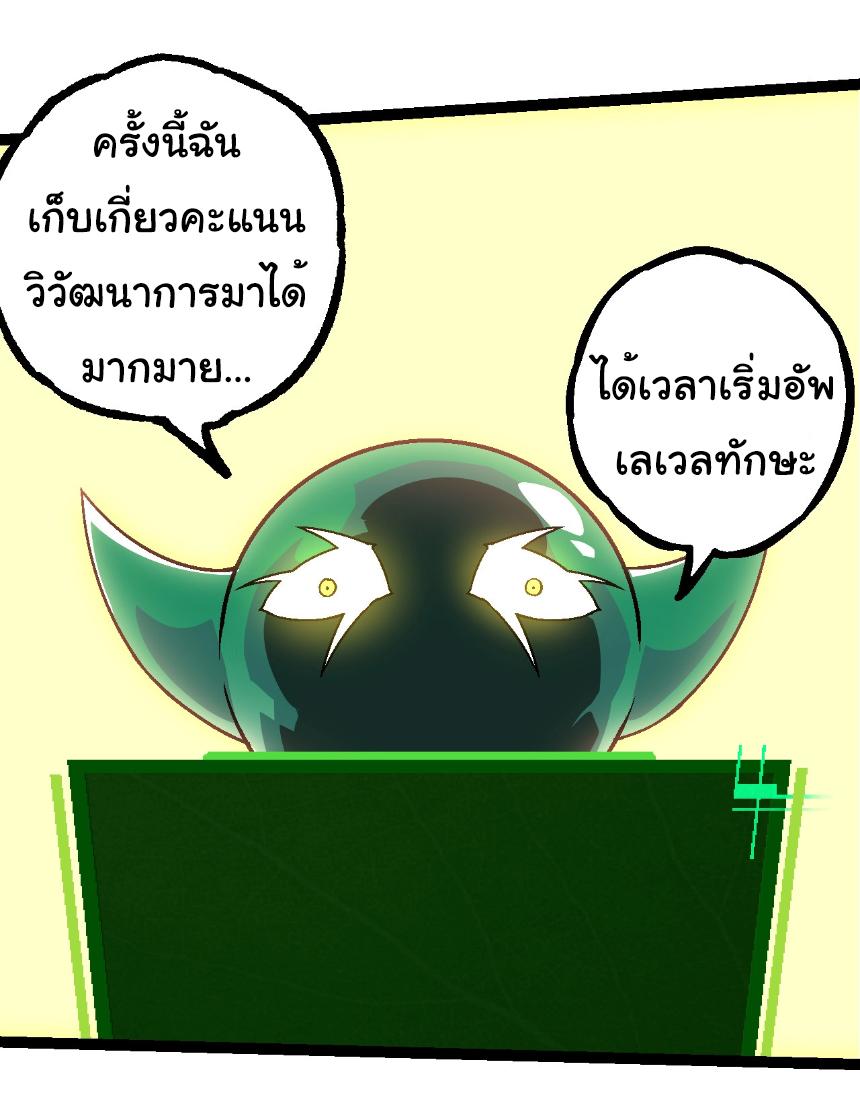 Evolution from the Big Tree ตอนที่ 251 แปลไทยแปลไทย รูปที่ 28