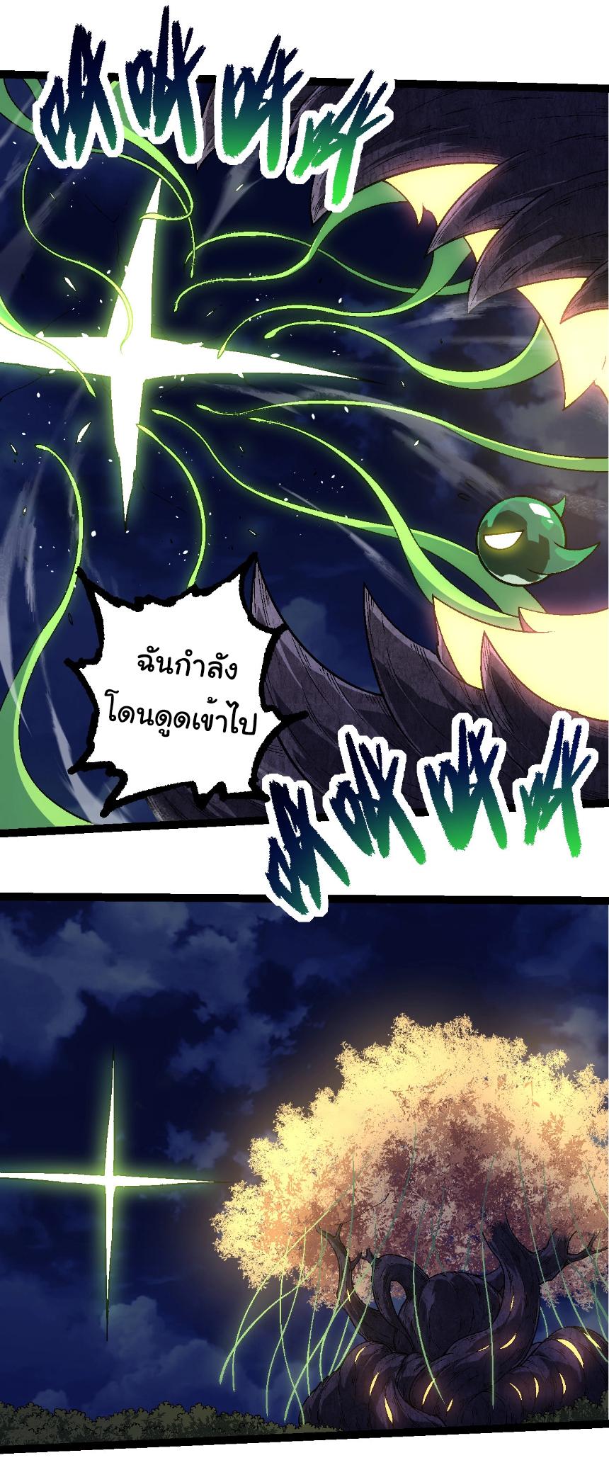 Evolution from the Big Tree ตอนที่ 251 แปลไทยแปลไทย รูปที่ 33