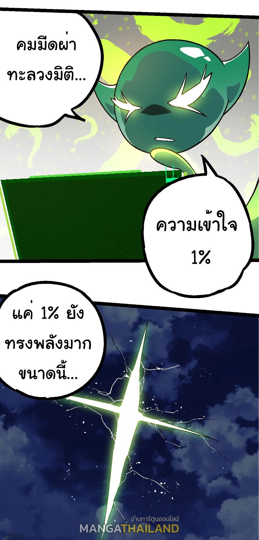 Evolution from the Big Tree ตอนที่ 251 แปลไทยแปลไทย รูปที่ 36