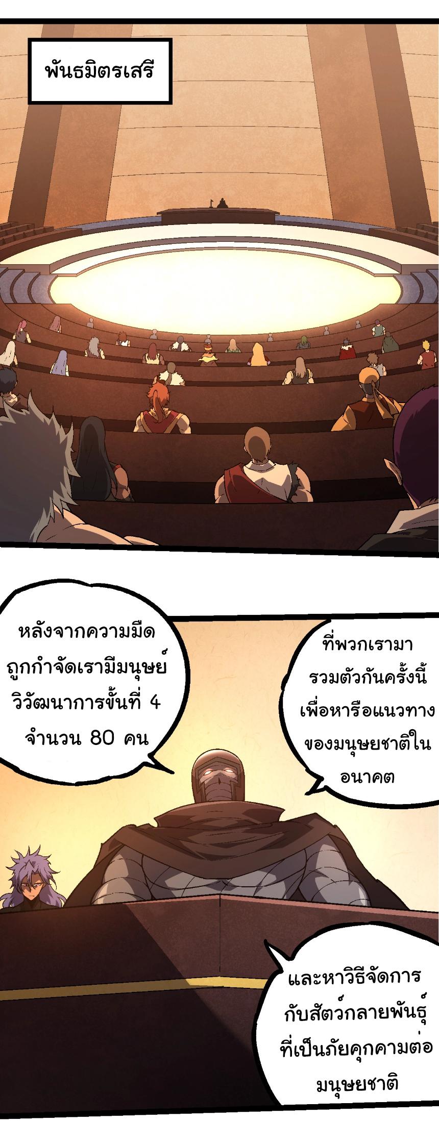 Evolution from the Big Tree ตอนที่ 251 แปลไทยแปลไทย รูปที่ 38