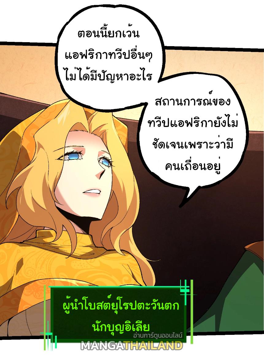 Evolution from the Big Tree ตอนที่ 251 แปลไทยแปลไทย รูปที่ 39