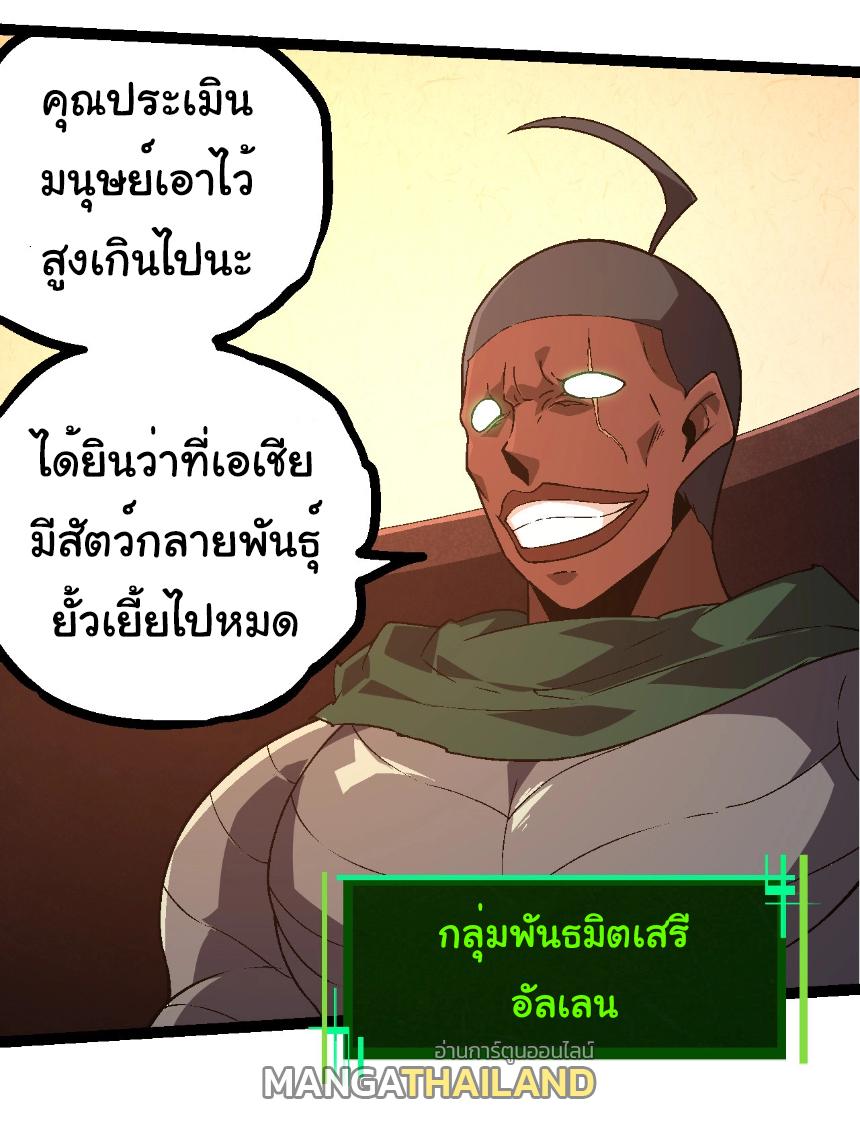 Evolution from the Big Tree ตอนที่ 251 แปลไทยแปลไทย รูปที่ 40