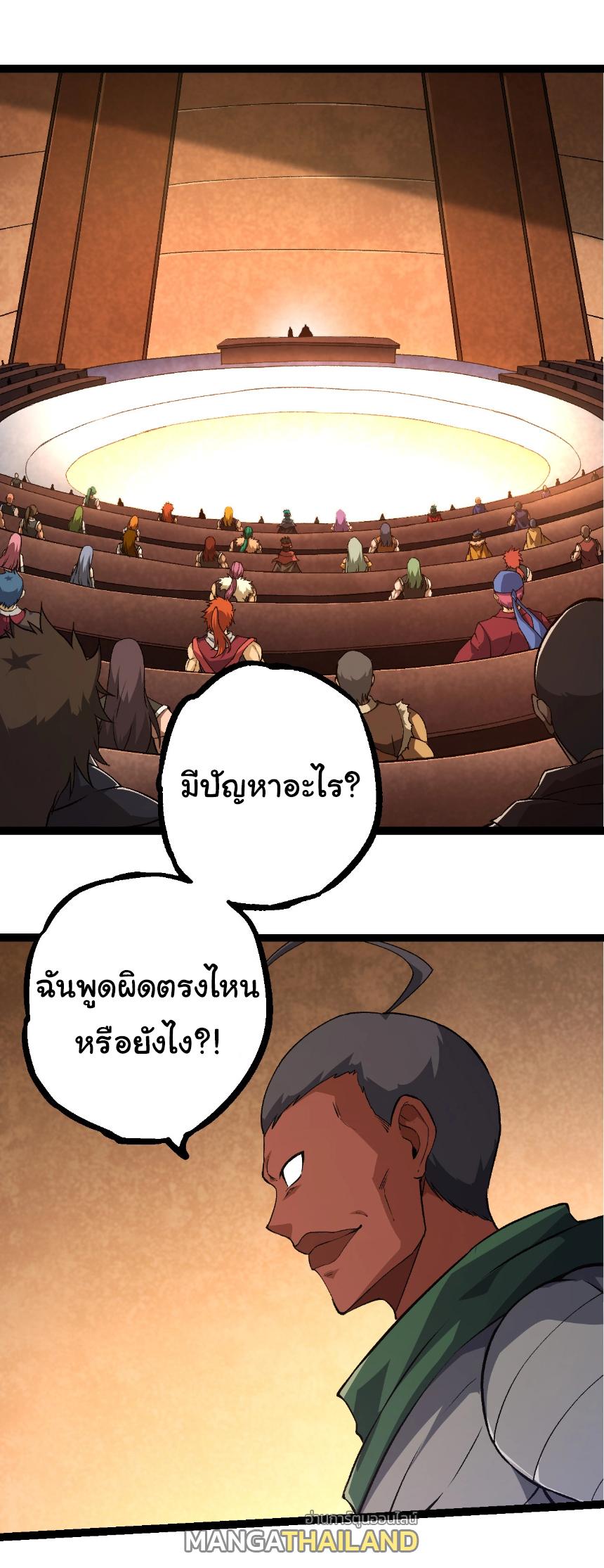 Evolution from the Big Tree ตอนที่ 252 แปลไทยแปลไทย รูปที่ 1