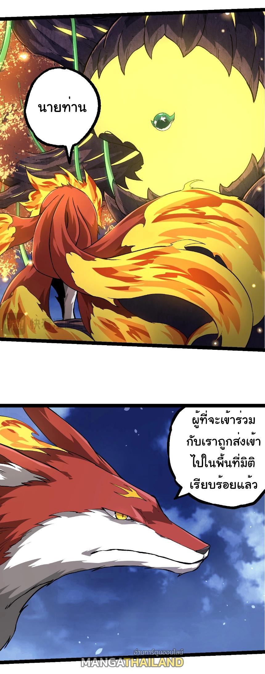 Evolution from the Big Tree ตอนที่ 252 แปลไทยแปลไทย รูปที่ 10