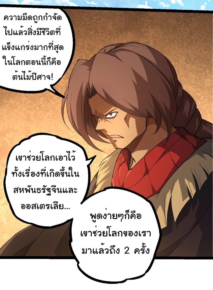 Evolution from the Big Tree ตอนที่ 252 แปลไทยแปลไทย รูปที่ 12