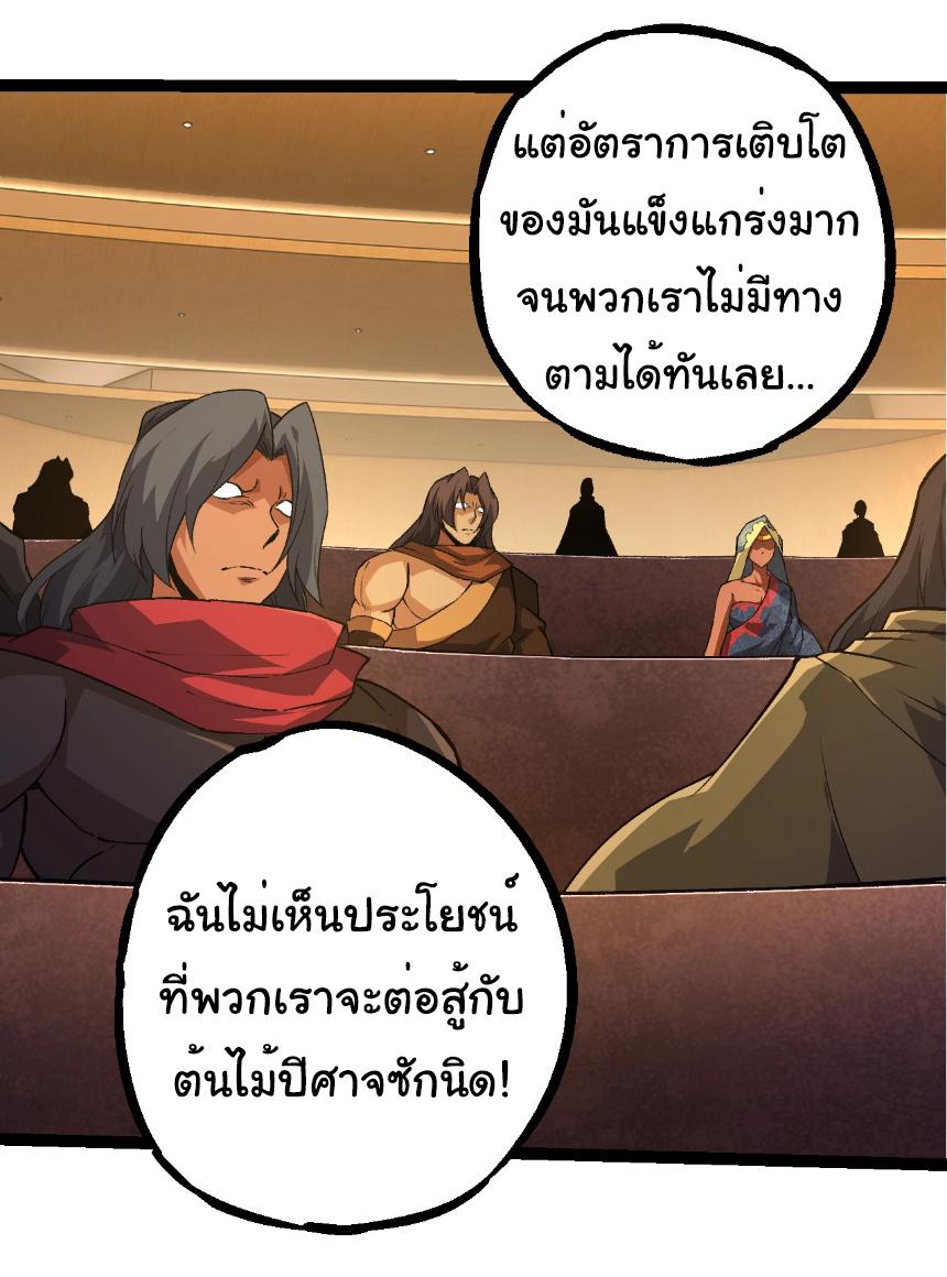 Evolution from the Big Tree ตอนที่ 252 แปลไทยแปลไทย รูปที่ 13