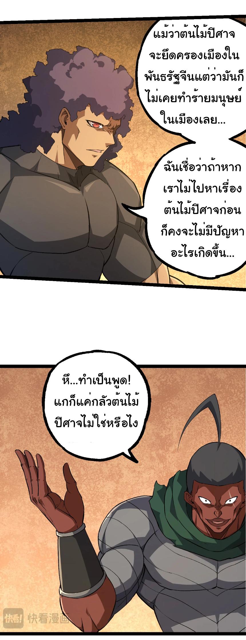 Evolution from the Big Tree ตอนที่ 252 แปลไทยแปลไทย รูปที่ 14