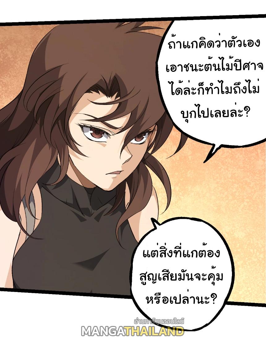 Evolution from the Big Tree ตอนที่ 252 แปลไทยแปลไทย รูปที่ 15