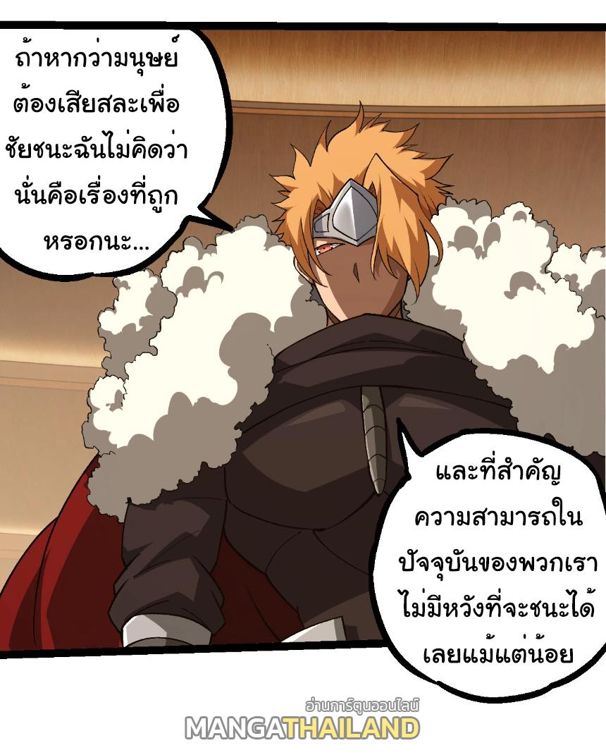 Evolution from the Big Tree ตอนที่ 252 แปลไทยแปลไทย รูปที่ 17